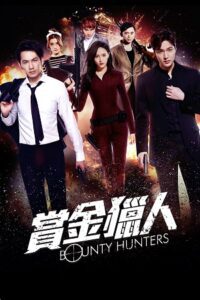 Download Bounty Hunters (2016) Dual Audio {Hindi-English} BluRay 480p [350MB] | 720p [1.2GB] | 1080p [2GB]